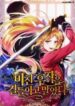 i-tamed-the-crazy-marquis-193×278.jpeg