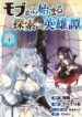 Mobu-kara-hajimaru-tansaku-eiyuutan-193×278.jpeg