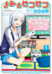 kimi-to-pico-pico-193×278.jpg