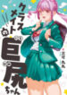 kyojiri-no-nirugame-chan-to-usami-kun-193×278.jpg