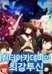 hunter-academys-strongest-battle-god-193×278.webp