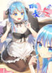 im-my-household-girlfriend-193×278.jpeg