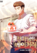 heavenly-demon-bakery-193×278.png