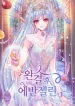 evangeline-193×278.webp