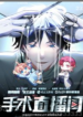 live-surgery-193×278.png