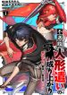 fuguushoku-ningyou-tsukai-no-nariagari-193×278.jpg