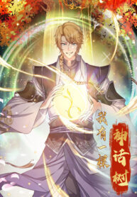 I Have a Mythical Tree - Kissmanga