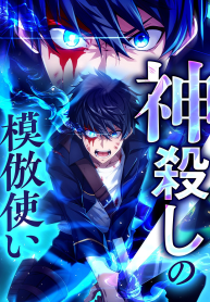 God-Slaying Copycat - Kissmanga