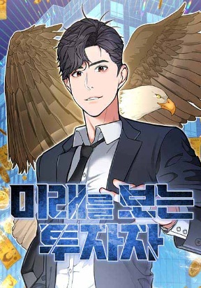 The Investor Who Sees The Future - Chapter 65 - Kissmanga