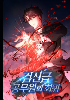 Return of the Sword God-Rank Civil Servant - Chapter 62 - Kissmanga