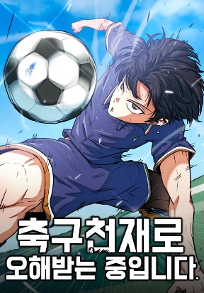 I'm Being Misunderstood as a Soccer Genius - Kissmanga
