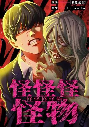 Mon Mon Mon Monsters Kissmanga