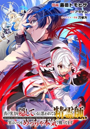 Spirit Master Who Is Thought to Be Hiding His True Ability Is Actually