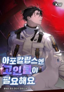The Evil Alchemist Can't Handle His Own Experiment - Kissmanga