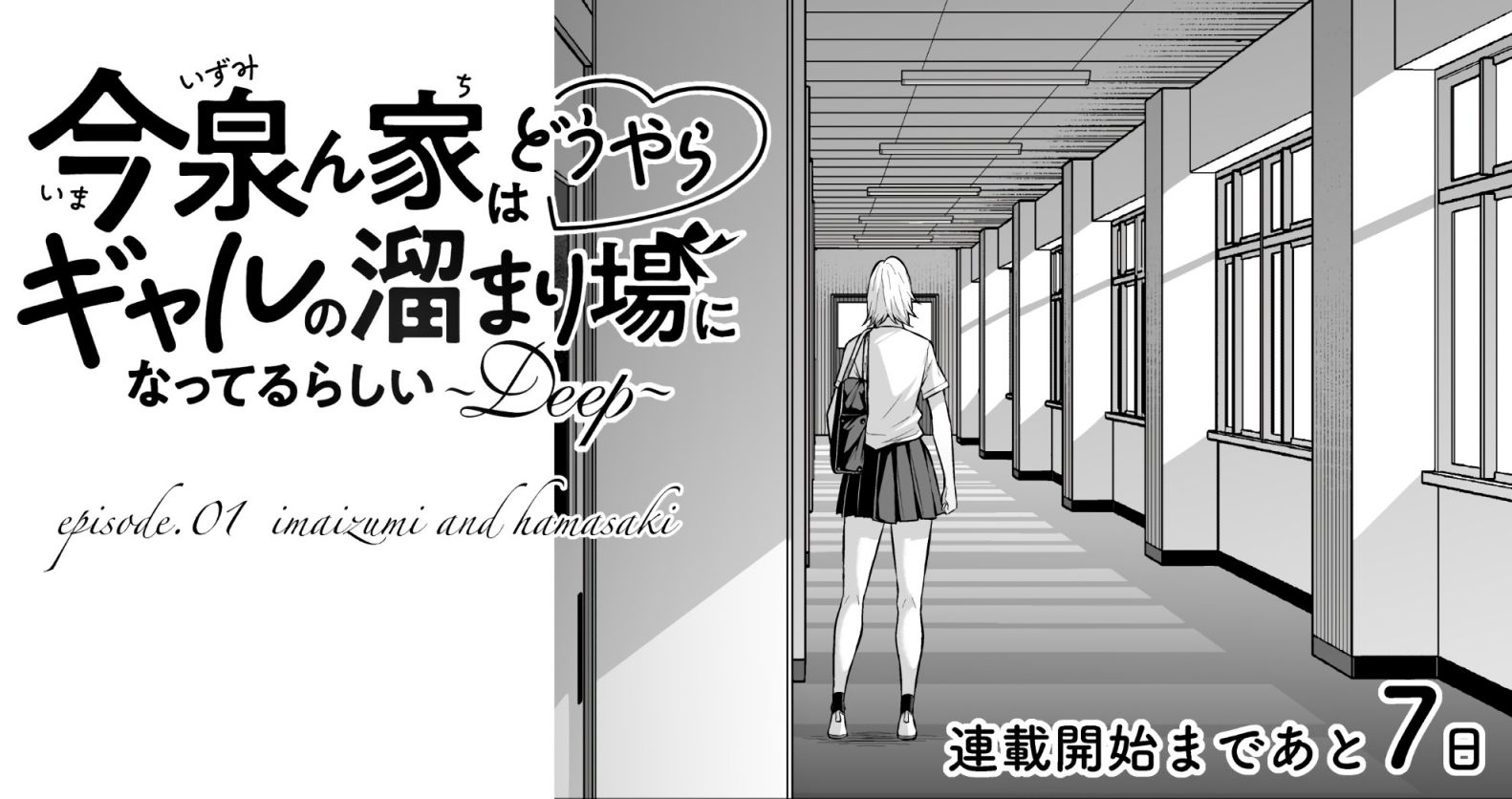 Imaizumin’s House is a Place for Gals to Gather - chapter 1 - Kissmanga