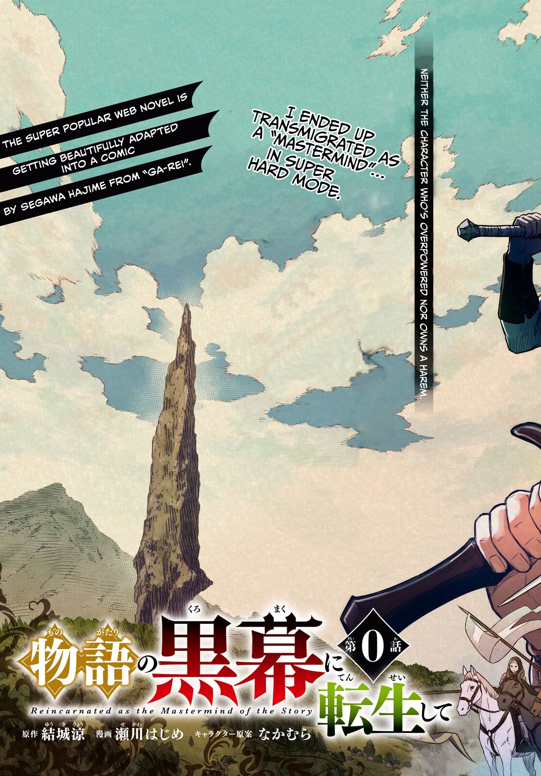 Reincarnated as the Mastermind of the Story chapter 0 Kissmanga
