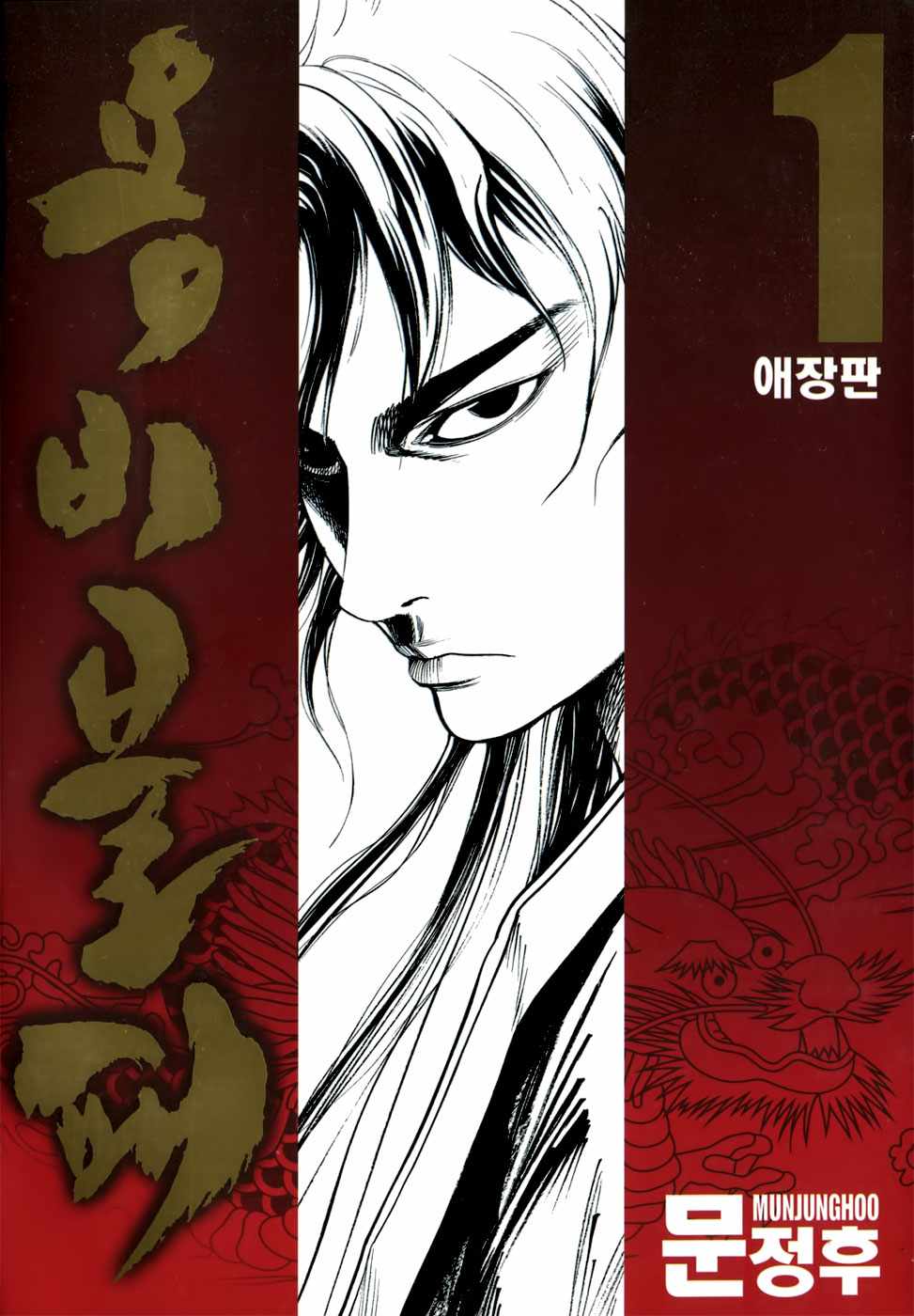 Yongbi the Invincible - Chapter 1 - Kissmanga