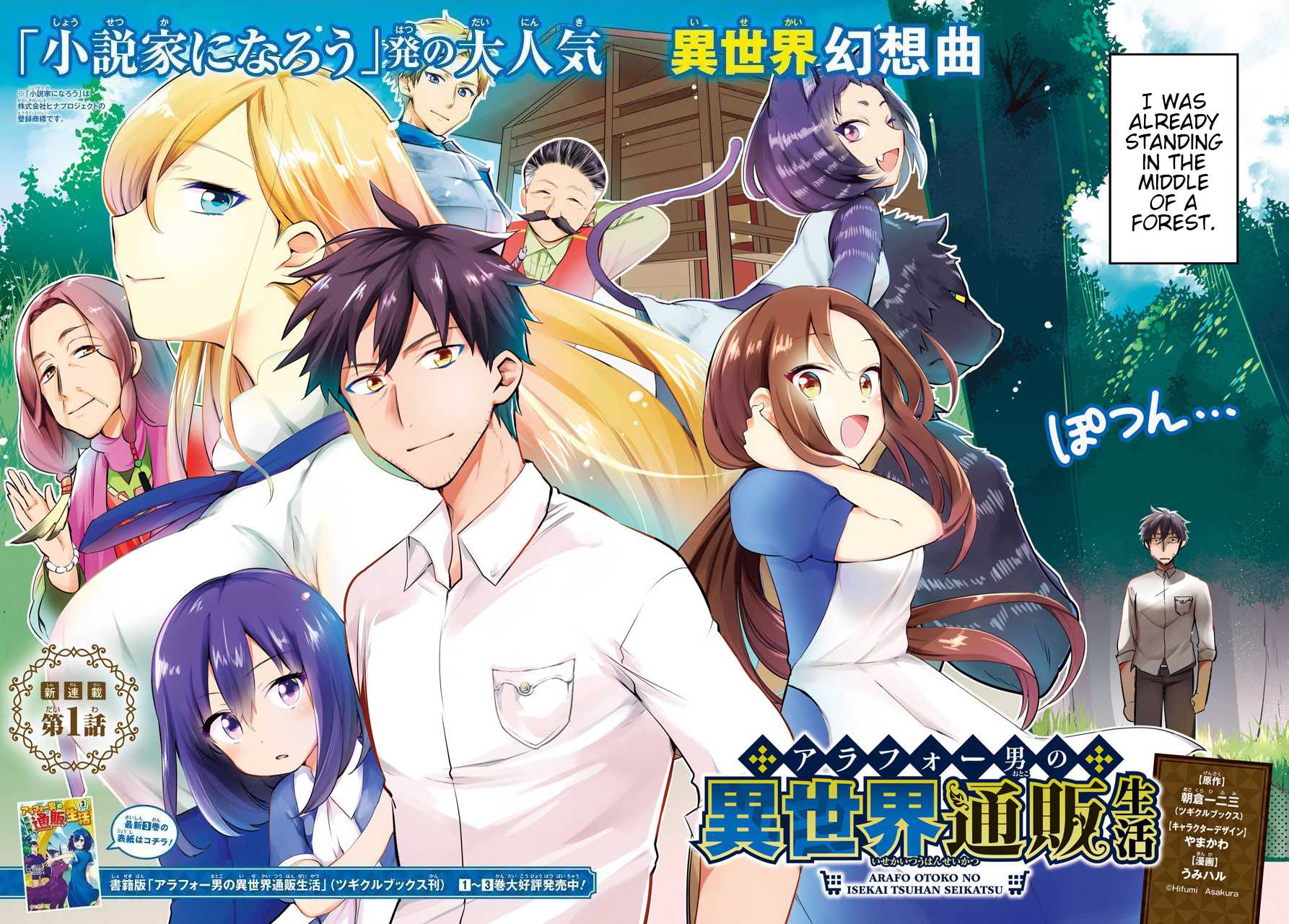 Arafoo Otoko no Isekai Tsuhan Seikatsu - Chapter 1 - Kissmanga