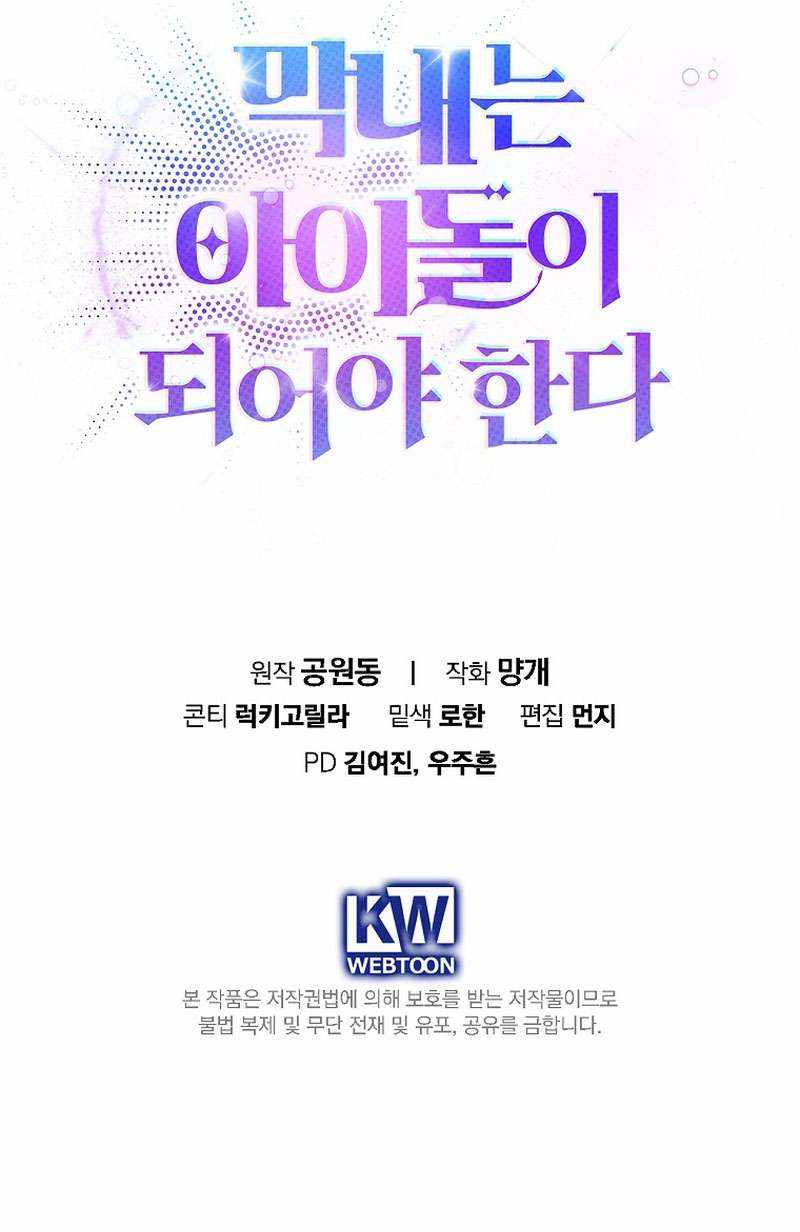 The Maknae Has to Be an Idol Chapter 8 Kissmanga