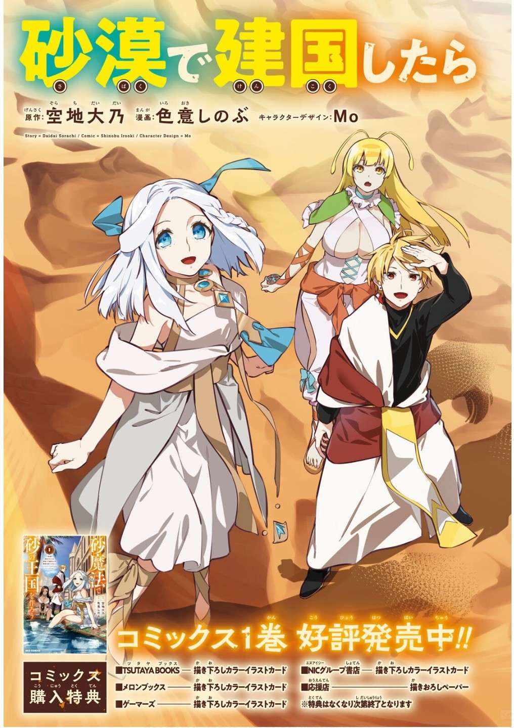 Let’s Establish a Sand Kingdom with the Magic of Sand - Chapter 6 ...